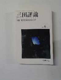 三田評論　1047　2002年6月号　