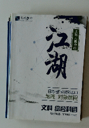 江湖　