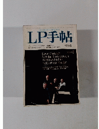 LP手帖　1971年2月号　