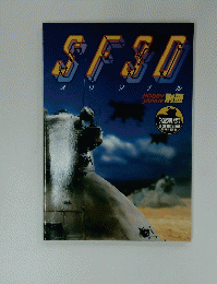 SF3D ORIGINAL HOBBY JAPAN 別冊