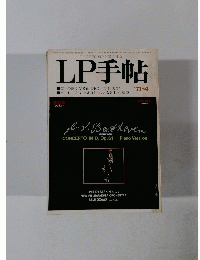 LP手帖　1971年4月号
