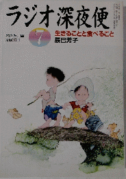 ラジオ深夜便　2012年7月号
