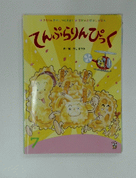 てんぷらりんぴっく 7