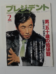 プレジデント　1997年2月号