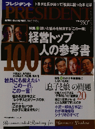 PRESIDENT　２００３年９月１５日号