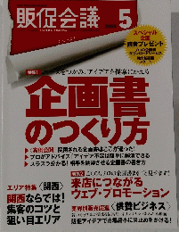 販促会議　2004年5月号
