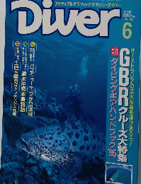Diver 1995年6月号　No.168