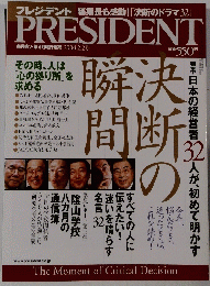 プレジデント　2004年2月2日号