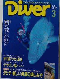 Diver　No.165　1995年3月号