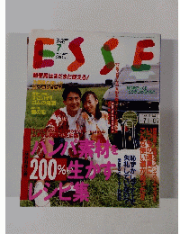 ESSE　エツセ　1997年7月号