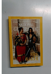 NATIONAL　GEOGRAPHIC 1999年8月号