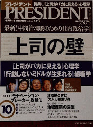 プレジデント 2004年3月15日号