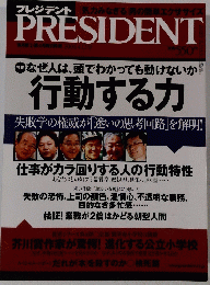 プレジデント　2004年4月12日号