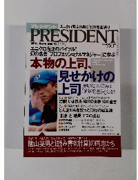 PRESIDENT　2004年5月31日号