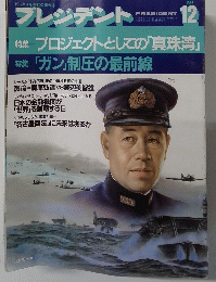 プレジデント　1986年12月号