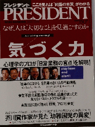 PRESIDENT　2004年7月19日号