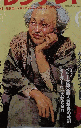 プレジデント　1997年6月号