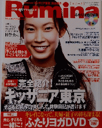 ルミーナ　ChouChou 12月15日号増刊　Vol.8