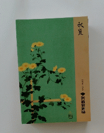 秋麗 2001年9月