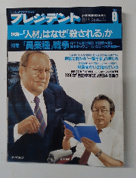プレジデント　1986年8月号