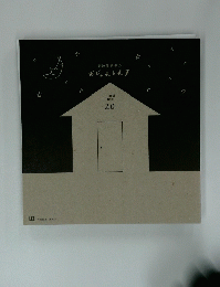 菊池亜希子のおじゃまします