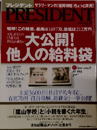プレジデント　2003年12号15日号