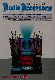 Audio Accessory　2002年夏号　105