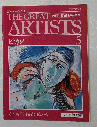 週刊グレート・アーティスト　５　１９９４年６月２８日号