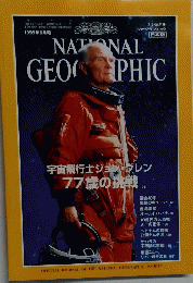 NATIONAL　GEOGRAPHIC　1999年6月