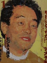 プレジデント　1997年1月号