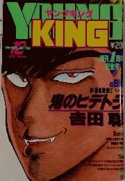 ヤングキング 1988年9月19日号