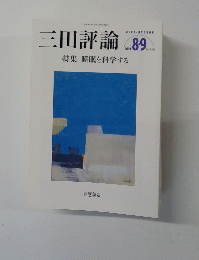 三田評論　2014年8・9月号　No.1181