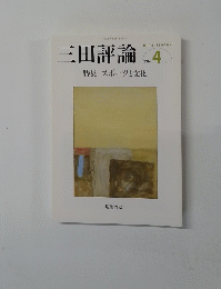 三田評論　2014年4月号　No.1177