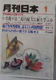月刊日本　１　２００５年１２月２２日号