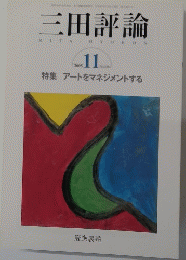 三田評論　２００５年１１月号　No.1184