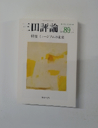 三田評論　２０１５年８月号　No.1192