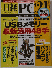 日経PC21　2010年3月号