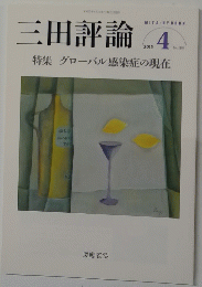 三田評論　２０１５年４月号　No.1188