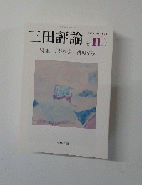 三田評論　2015年11月号　No.1194