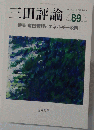 三田評論 2011年8・9月号