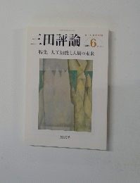 三田評論　2015年6月号　No.1190