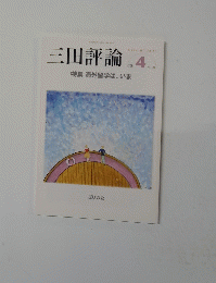 三田評論　1144　2011年4月号