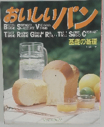 おいしいパン　