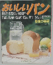 おいしいパン　
