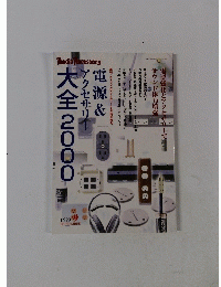 大全2000　１９９９年９月号　