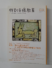 特別支援教育　NO.33