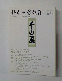 特別支援教育 平成20年号 No.31