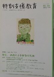 特別支援教育　40　2010年季刊