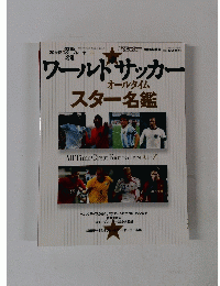 ワールドサッカー