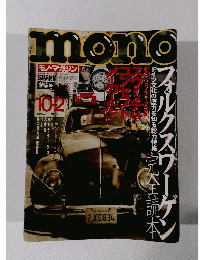 Mono　１９９８年１０月２日号　No.371